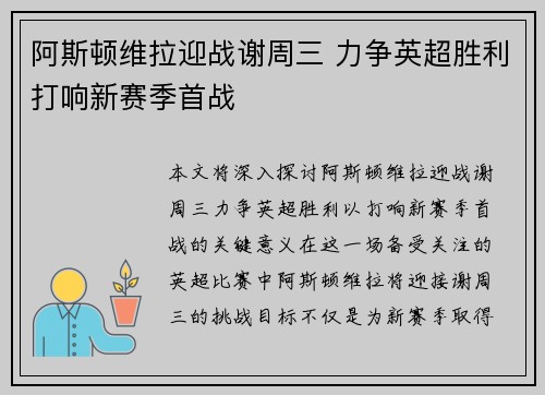 阿斯顿维拉迎战谢周三 力争英超胜利打响新赛季首战 阿斯顿维拉迎战谢周三 力争英超胜利打响新赛季首战
